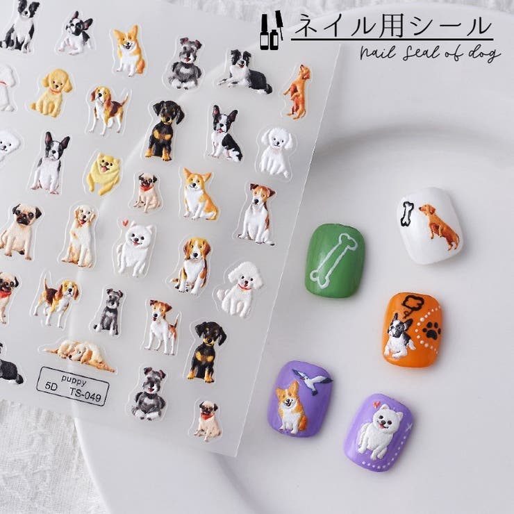 ネイルシール ネイルアート 犬 | PlusNao | 詳細画像1 