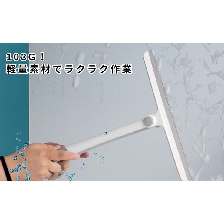 水切りワイパー お風呂 風呂 | PlusNao | 詳細画像4 