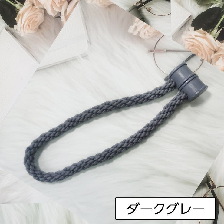 カーテンタッセル マグネット式 同色 | PlusNao | 詳細画像12 