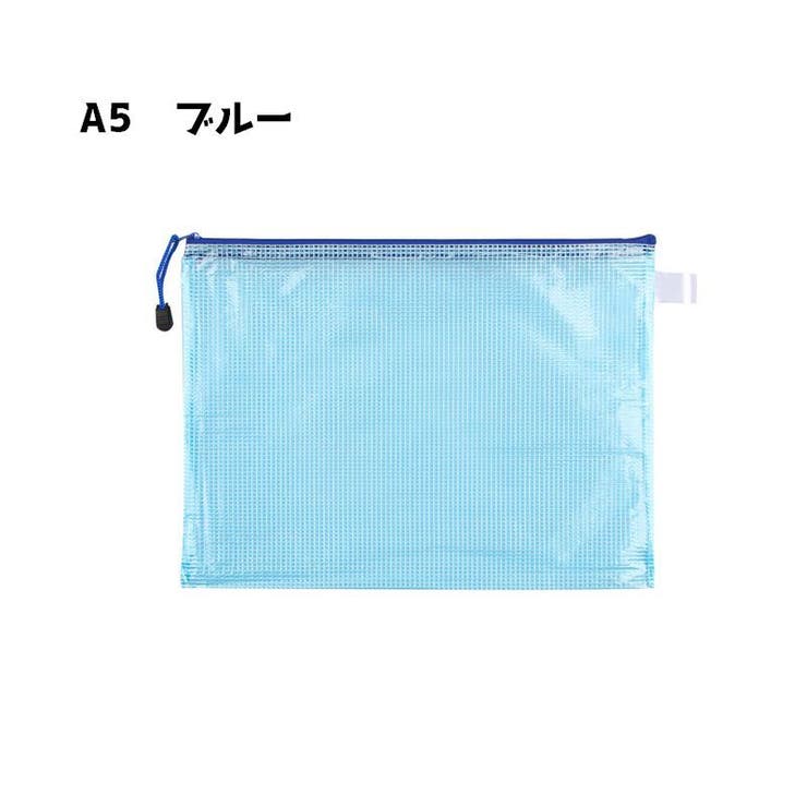 ファイルケース クリアケース メッシュケース | PlusNao | 詳細画像13 