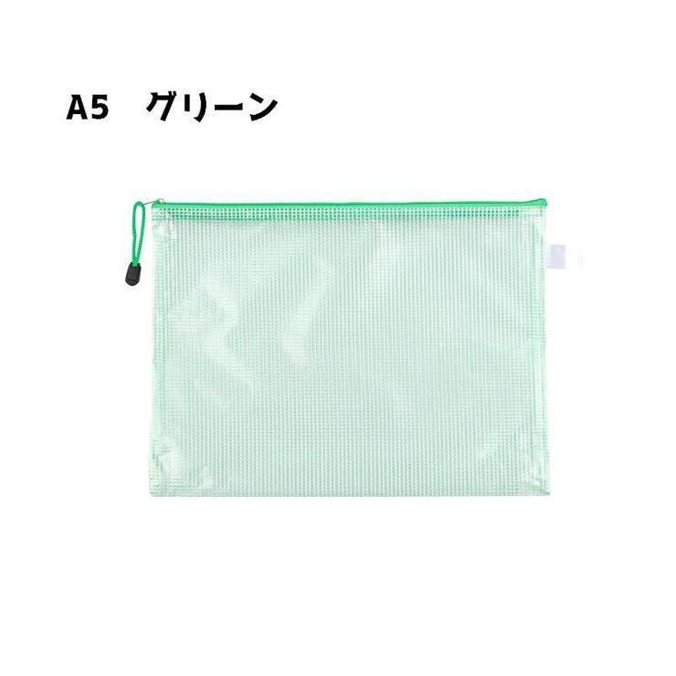 ファイルケース クリアケース メッシュケース | PlusNao | 詳細画像14 