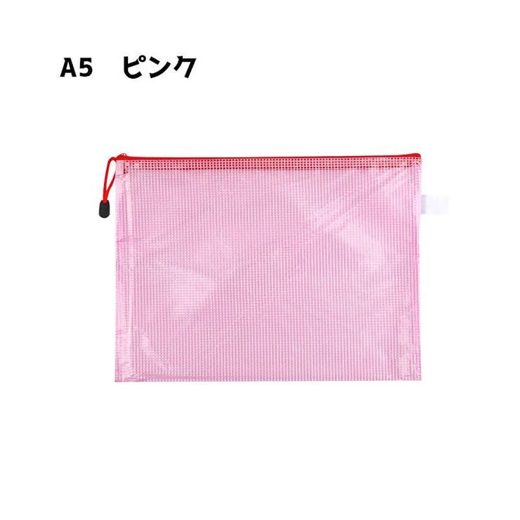 ファイルケース クリアケース メッシュケース | PlusNao | 詳細画像15 