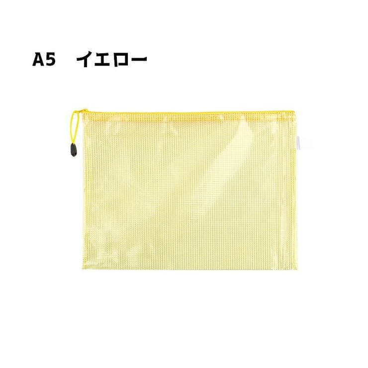 ファイルケース クリアケース メッシュケース | PlusNao | 詳細画像16 