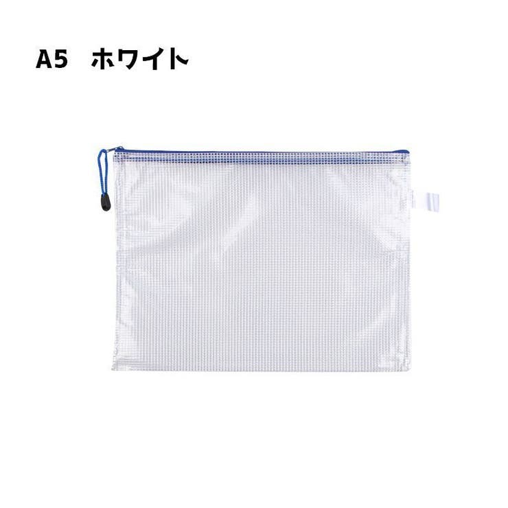 ファイルケース クリアケース メッシュケース | PlusNao | 詳細画像17 