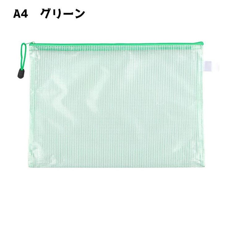 ファイルケース クリアケース メッシュケース | PlusNao | 詳細画像9 