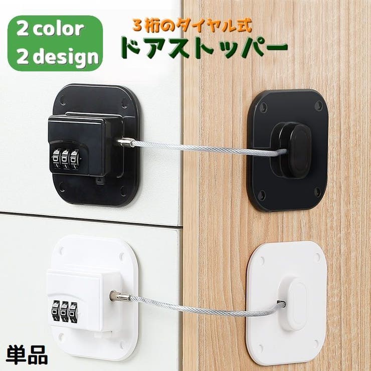 ドアロック 単品 冷蔵庫ロック | PlusNao | 詳細画像1 