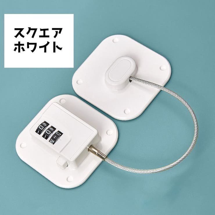 ドアロック 単品 冷蔵庫ロック | PlusNao | 詳細画像5 