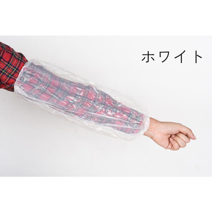 アームカバー 使い捨て 100枚セット | PlusNao | 詳細画像12 