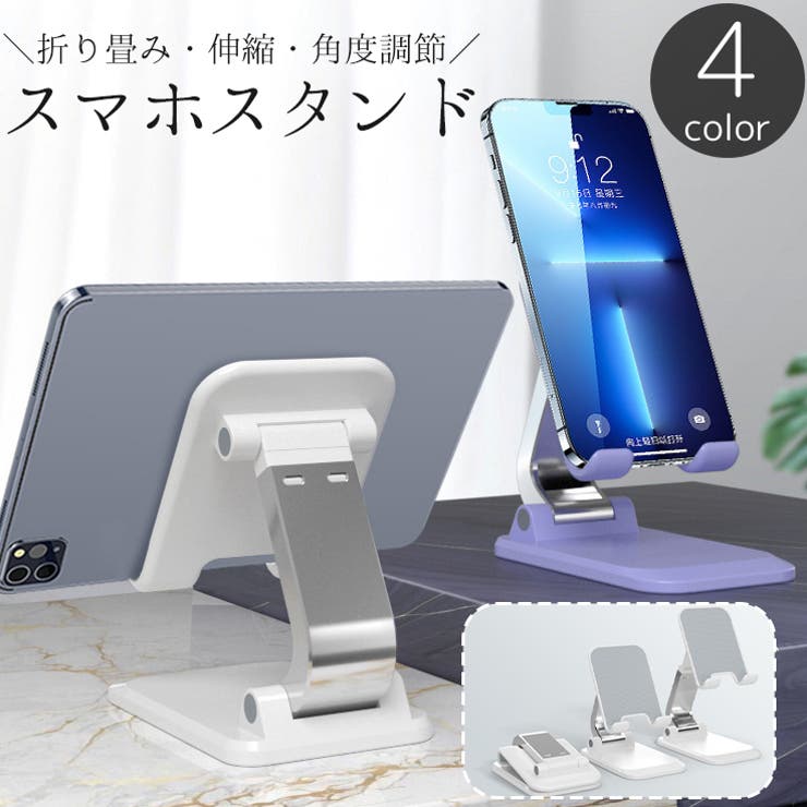 スマホスタンド スマホホルダー 卓上 | PlusNao | 詳細画像1 