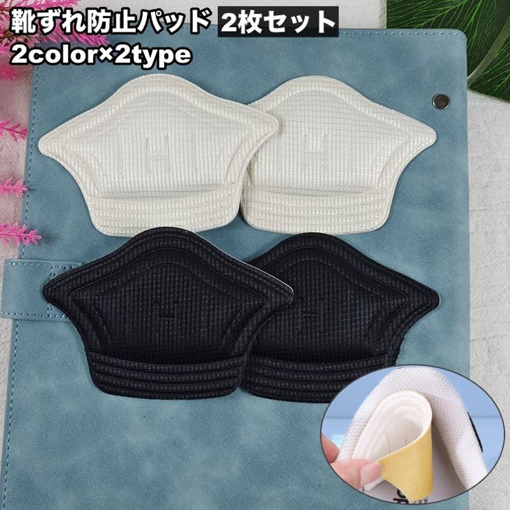 靴ずれ防止パッド 1足分 2枚セット | PlusNao | 詳細画像1 