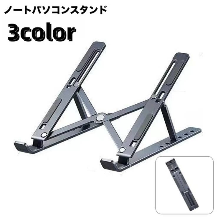 ノートパソコンスタンド PCスタンド 折りたたみ式 | PlusNao | 詳細画像1 