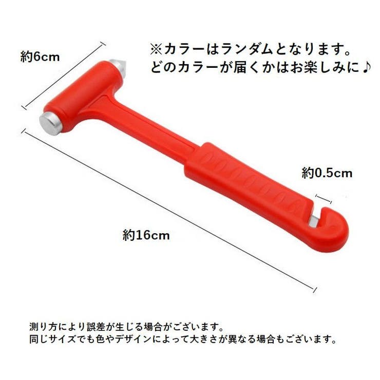 セーフティーハンマー 緊急ハンマー ガラスハンマー | PlusNao | 詳細画像14 