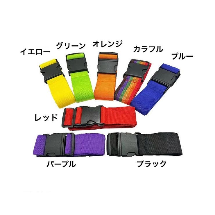 スーツケースベルト キャリーケースベルト ラゲッジバンド | PlusNao | 詳細画像15 