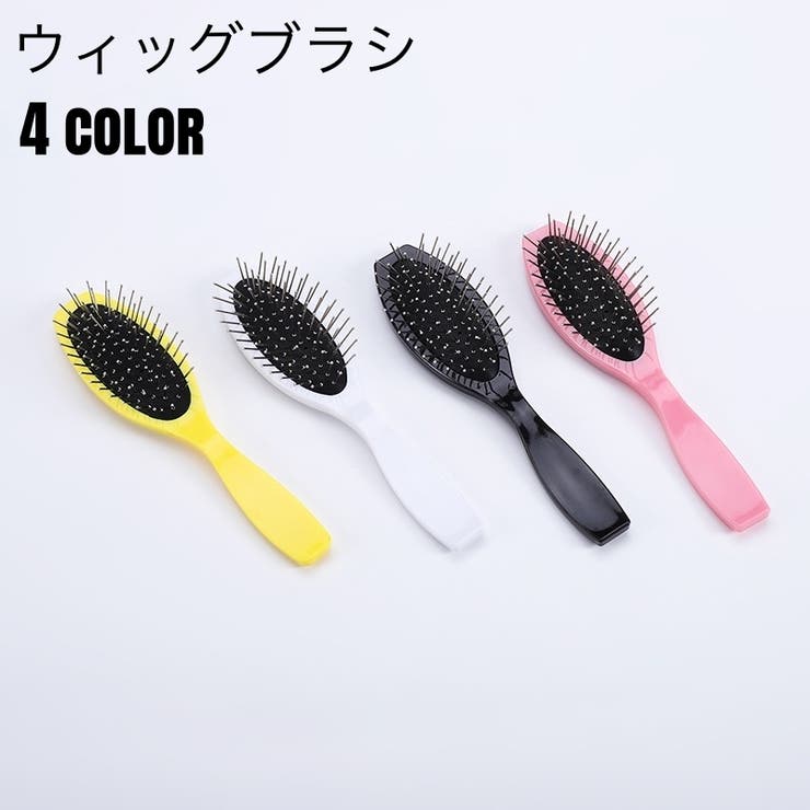 ウィッグブラシ ウィッグ用ブラシ 専用ブラシ | PlusNao | 詳細画像1 