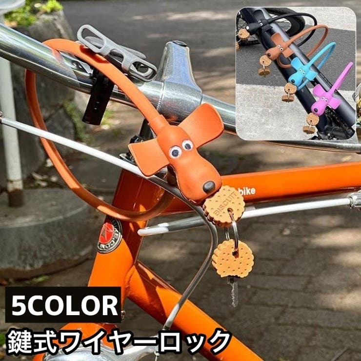 ワイヤーロック 鍵式 キータイプ | PlusNao | 詳細画像1 