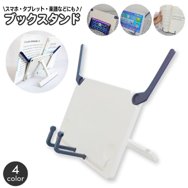 ブックスタンド 折り畳み ブックホルダー | PlusNao | 詳細画像1 
