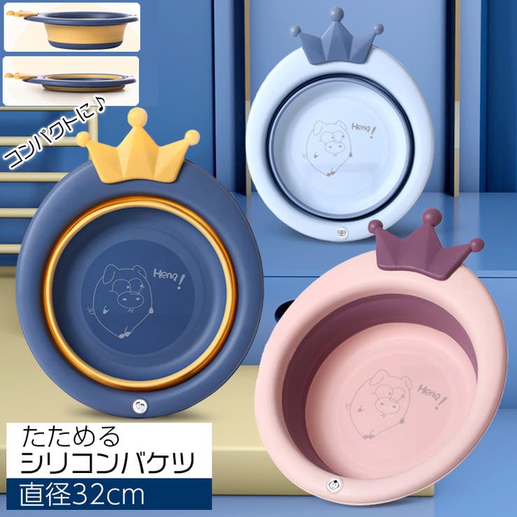 折りたたみ洗面器 たらい シリコンバケツ | PlusNao | 詳細画像1 