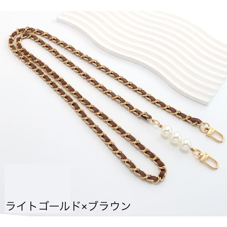 ショルダーストラップ バッグストラップ バッグチェーン | PlusNao | 詳細画像13 