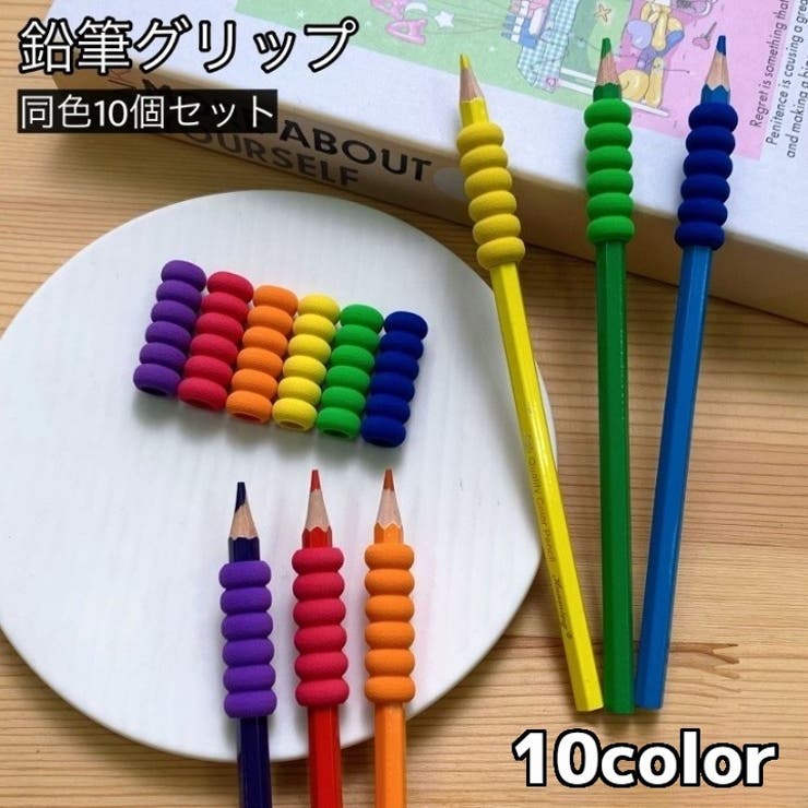 鉛筆グリップ ペングリップ 10個セット | PlusNao | 詳細画像1 