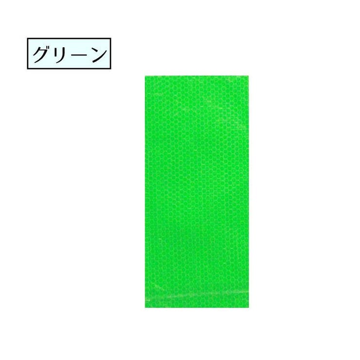 反射テープ 反射ステッカー 8枚セット | PlusNao | 詳細画像12 
