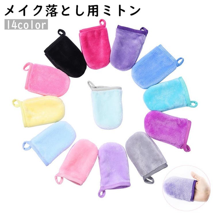メイク落とし用ミトン メイク落としグローブ 洗顔 | PlusNao | 詳細画像1 