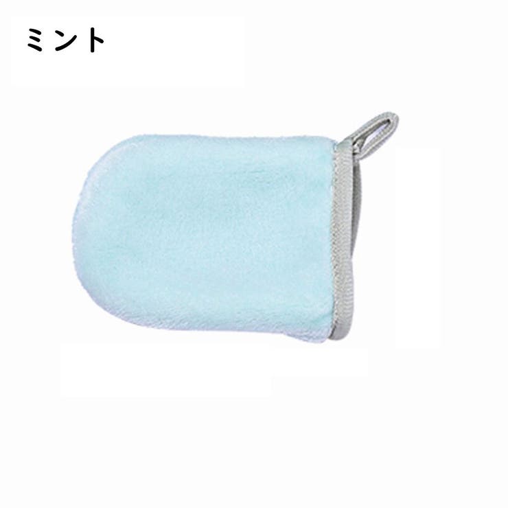 メイク落とし用ミトン メイク落としグローブ 洗顔 | PlusNao | 詳細画像13 