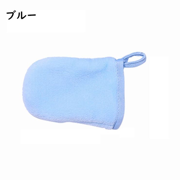 メイク落とし用ミトン メイク落としグローブ 洗顔 | PlusNao | 詳細画像6 