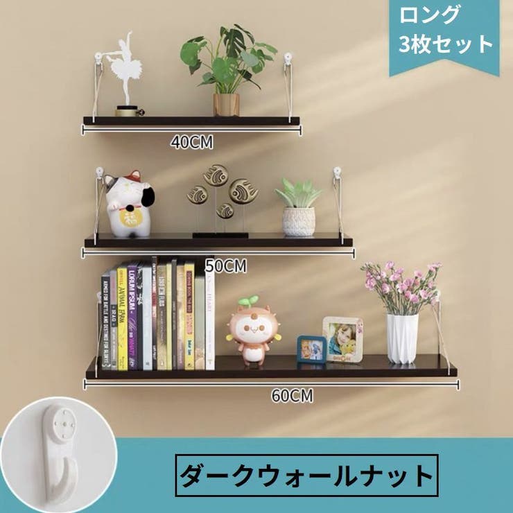 ウォールシェルフ ウォールラック 飾り棚 | PlusNao | 詳細画像14 