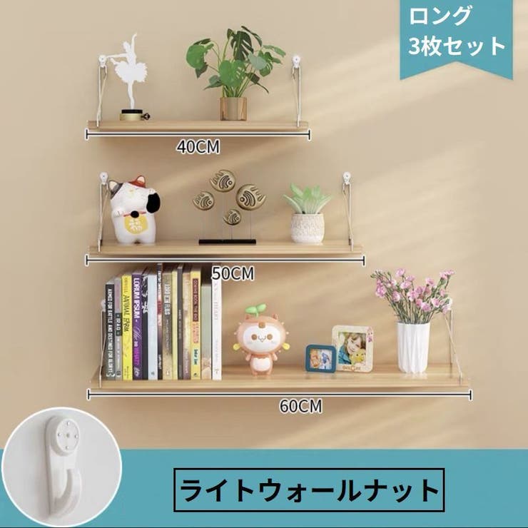 ウォールシェルフ ウォールラック 飾り棚 | PlusNao | 詳細画像15 