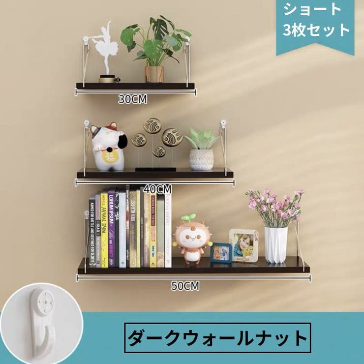 ウォールシェルフ ウォールラック 飾り棚 | PlusNao | 詳細画像8 