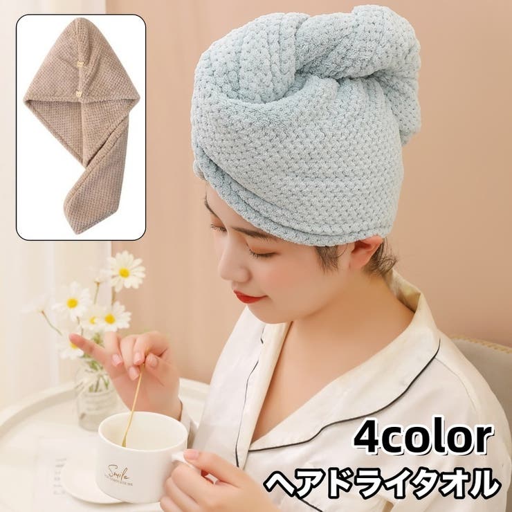 ヘアドライタオル タオルキャップ バス用品 | PlusNao | 詳細画像1 