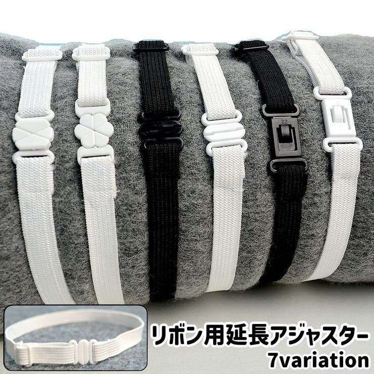 リボン用延長アジャスター 長方形 楕円形 | PlusNao | 詳細画像1 