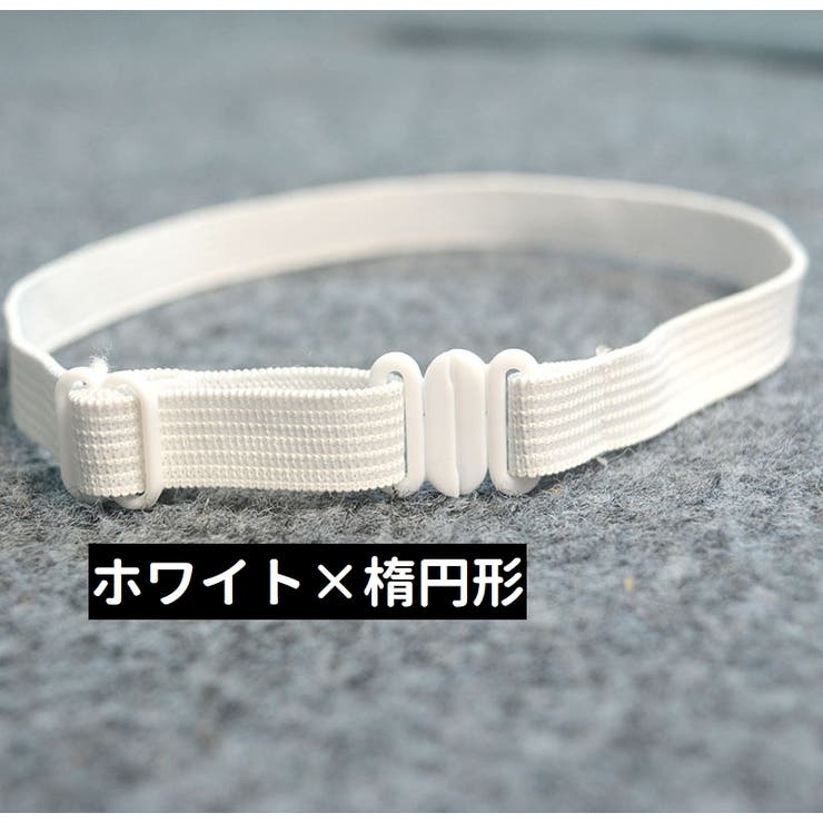 リボン用延長アジャスター 長方形 楕円形 | PlusNao | 詳細画像7 