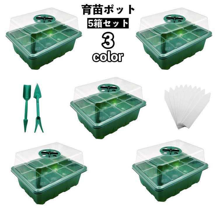 育苗ポット 5箱セット 12穴 | PlusNao | 詳細画像1 