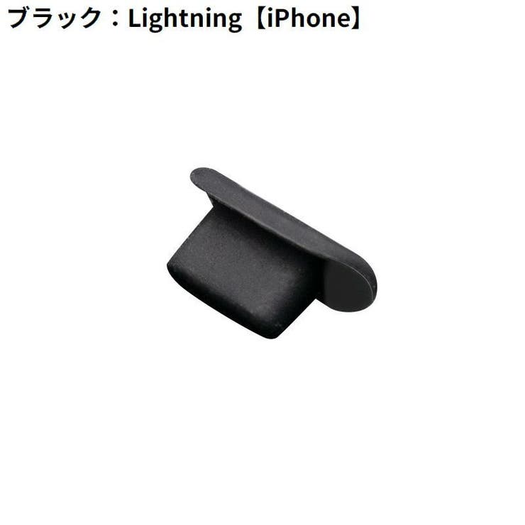 コネクタカバー iPhone Androidスマホ | PlusNao | 詳細画像14 