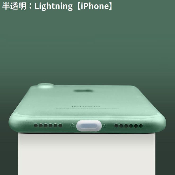 コネクタカバー iPhone Androidスマホ | PlusNao | 詳細画像15 
