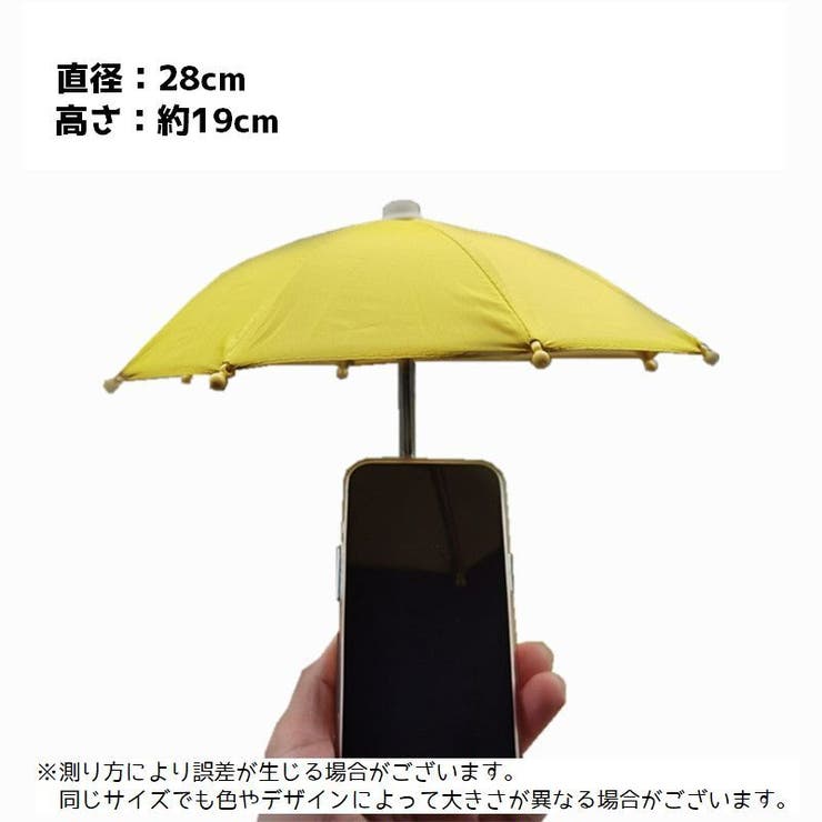 スマホ専用傘 スマホ傘 サンシェード | PlusNao | 詳細画像18 