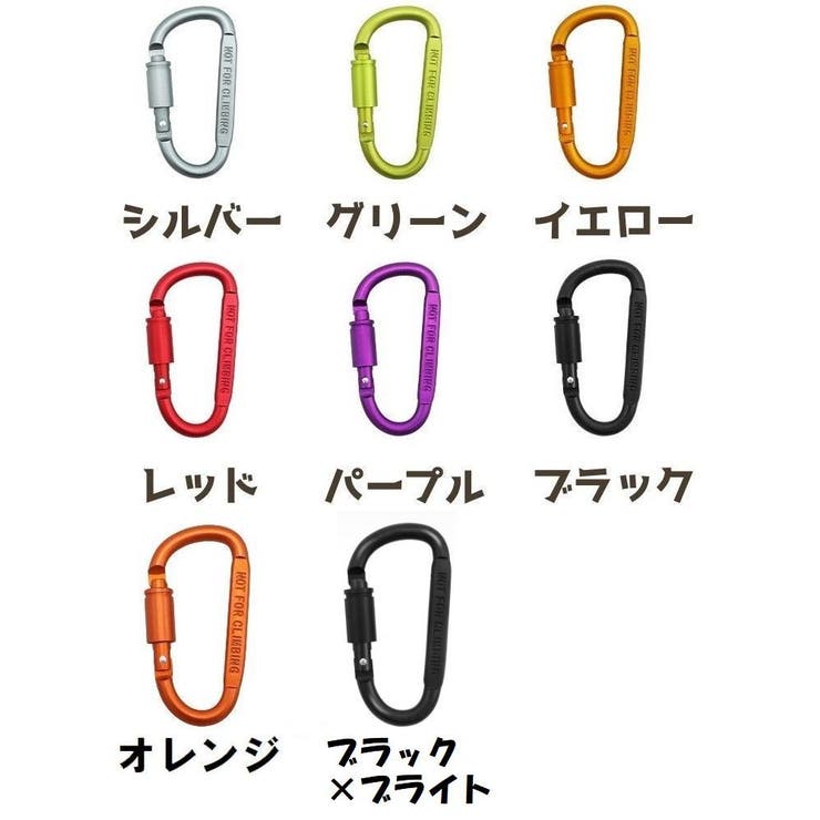 カラビナ 3個セット フック | PlusNao | 詳細画像11 