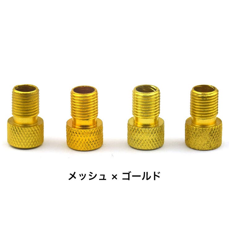 バルブ変換アダプター 4個セット 仏式から米式 | PlusNao | 詳細画像18 