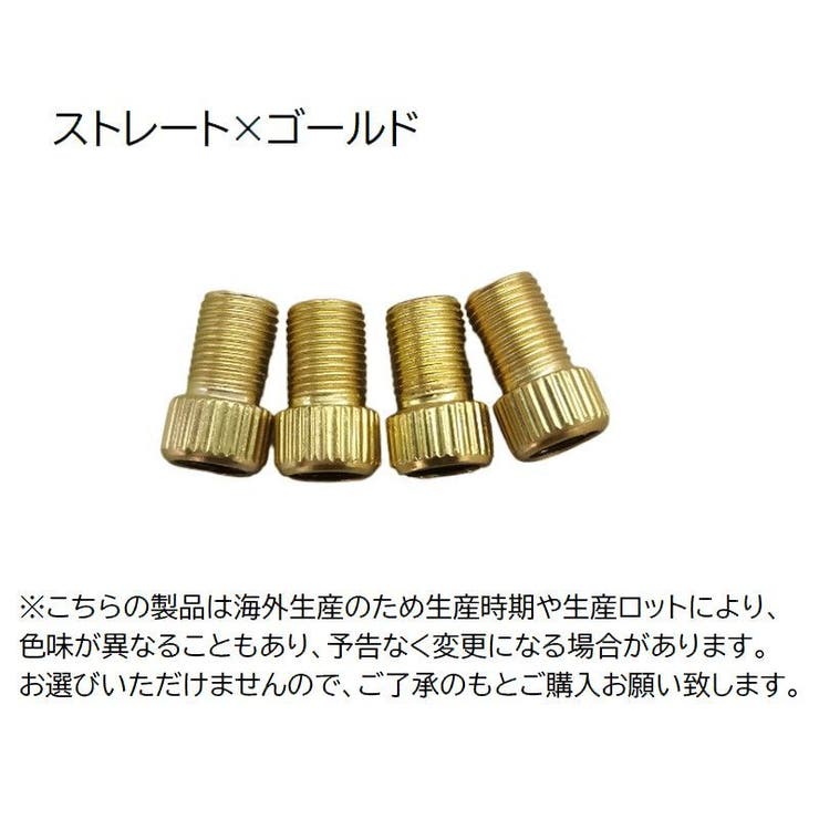 バルブ変換アダプター 4個セット 仏式から米式 | PlusNao | 詳細画像8 