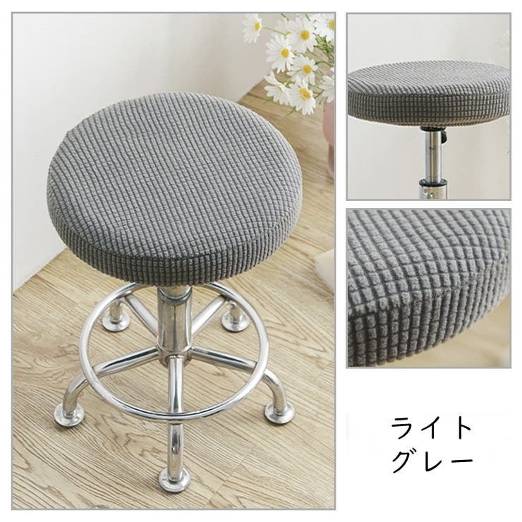 イスカバー 椅子カバー 座面カバー | PlusNao | 詳細画像12 