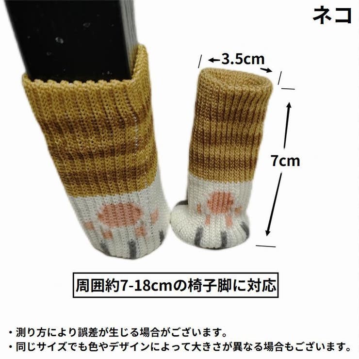 椅子脚カバー チェアソックス 1脚分 | PlusNao | 詳細画像11 