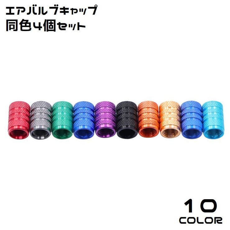 エアバルブキャップ バルブカバー 4個セット | PlusNao | 詳細画像1 