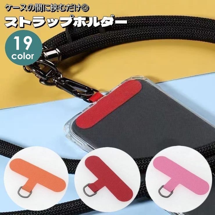 ストラップホルダー ケースに挟むだけ 後付け | PlusNao | 詳細画像1 