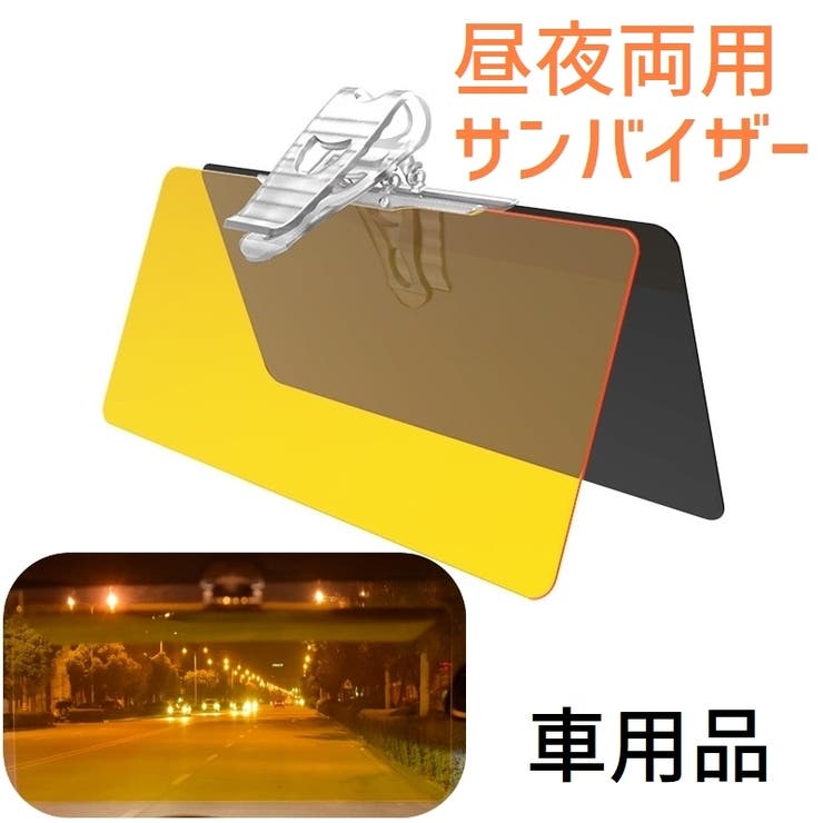 車用サンシェード カーバイザー 日除け | PlusNao | 詳細画像1 