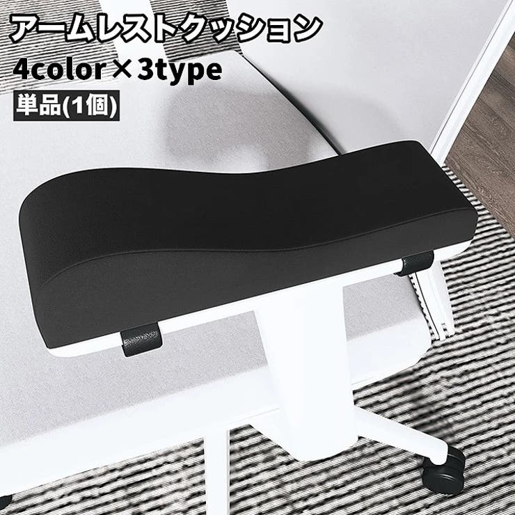 アームレストクッション 単品 1個 | PlusNao | 詳細画像1 