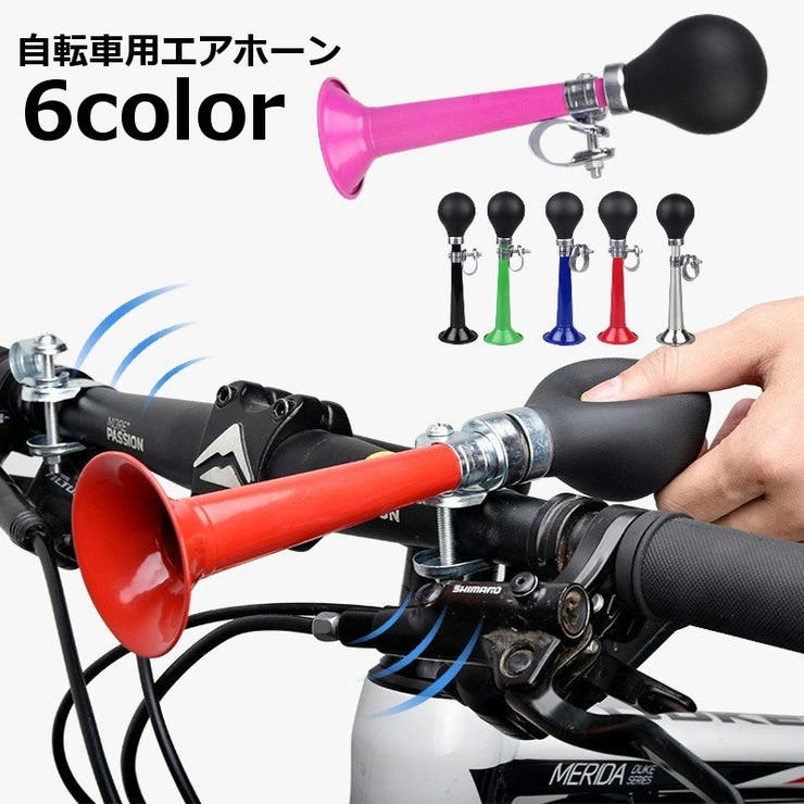 エアホーン 自転車用 自転車ベル | PlusNao | 詳細画像1 