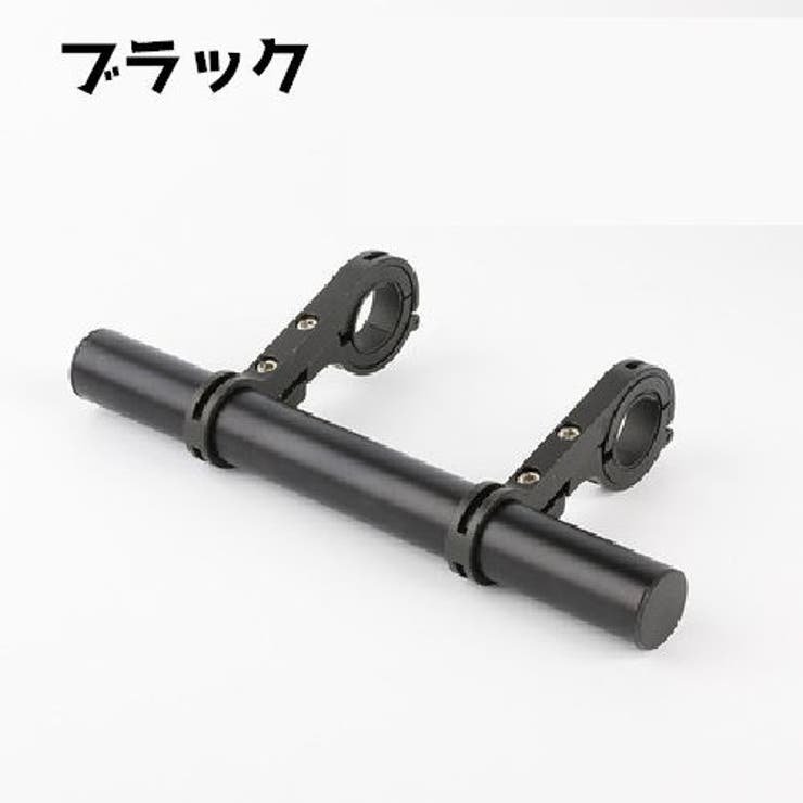 自転車アクセサリー 自転車グッズ ハンドル延長バー | PlusNao | 詳細画像7 