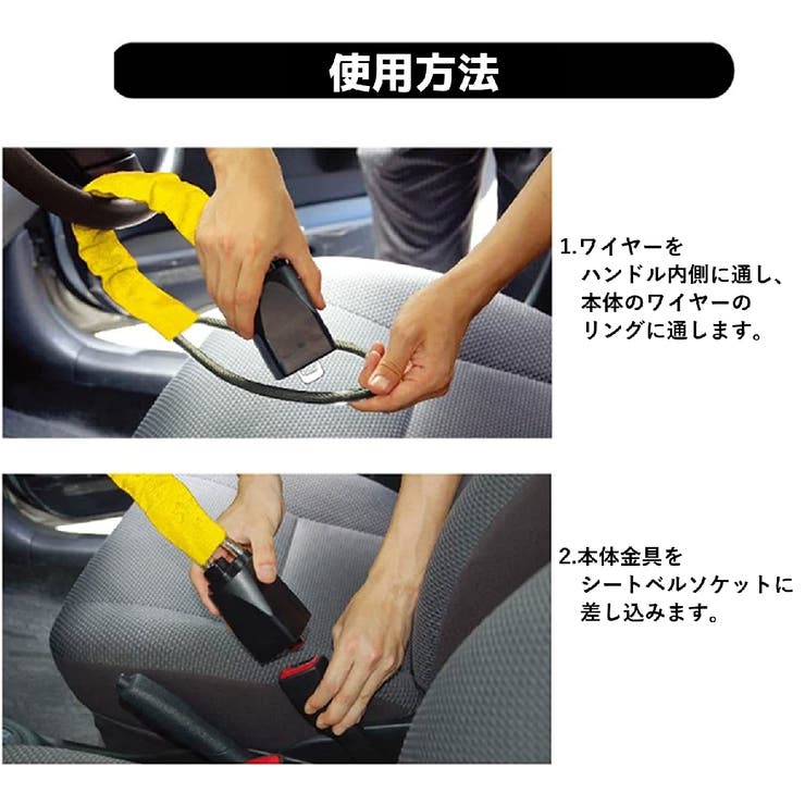 ハンドルロック シートベルト ロック | PlusNao | 詳細画像8 