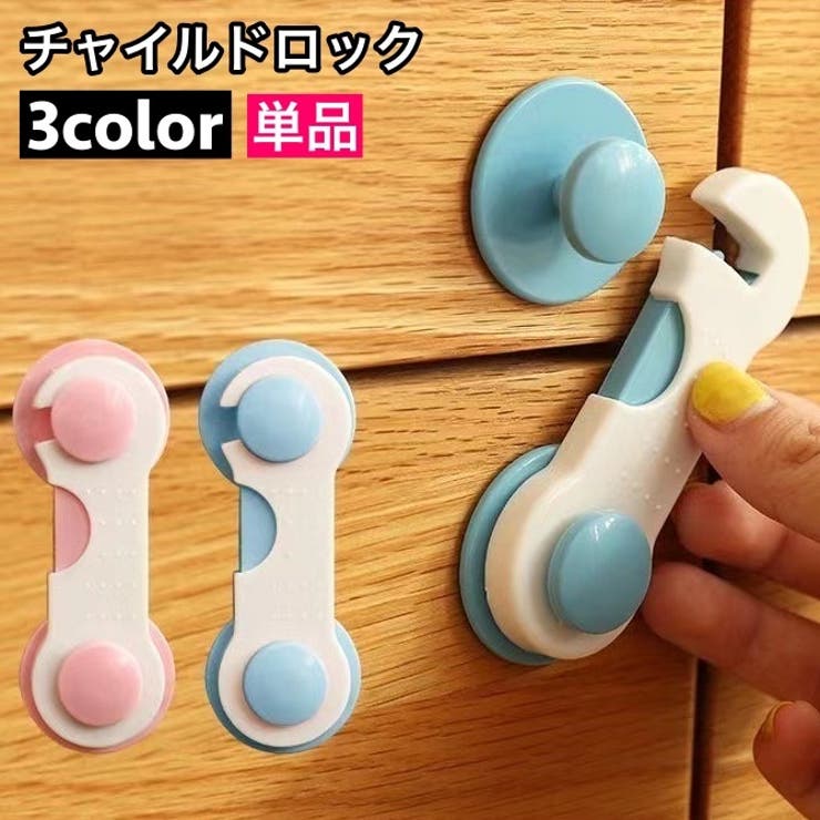 チャイルドロック 戸口ロック 単品 | PlusNao | 詳細画像1 